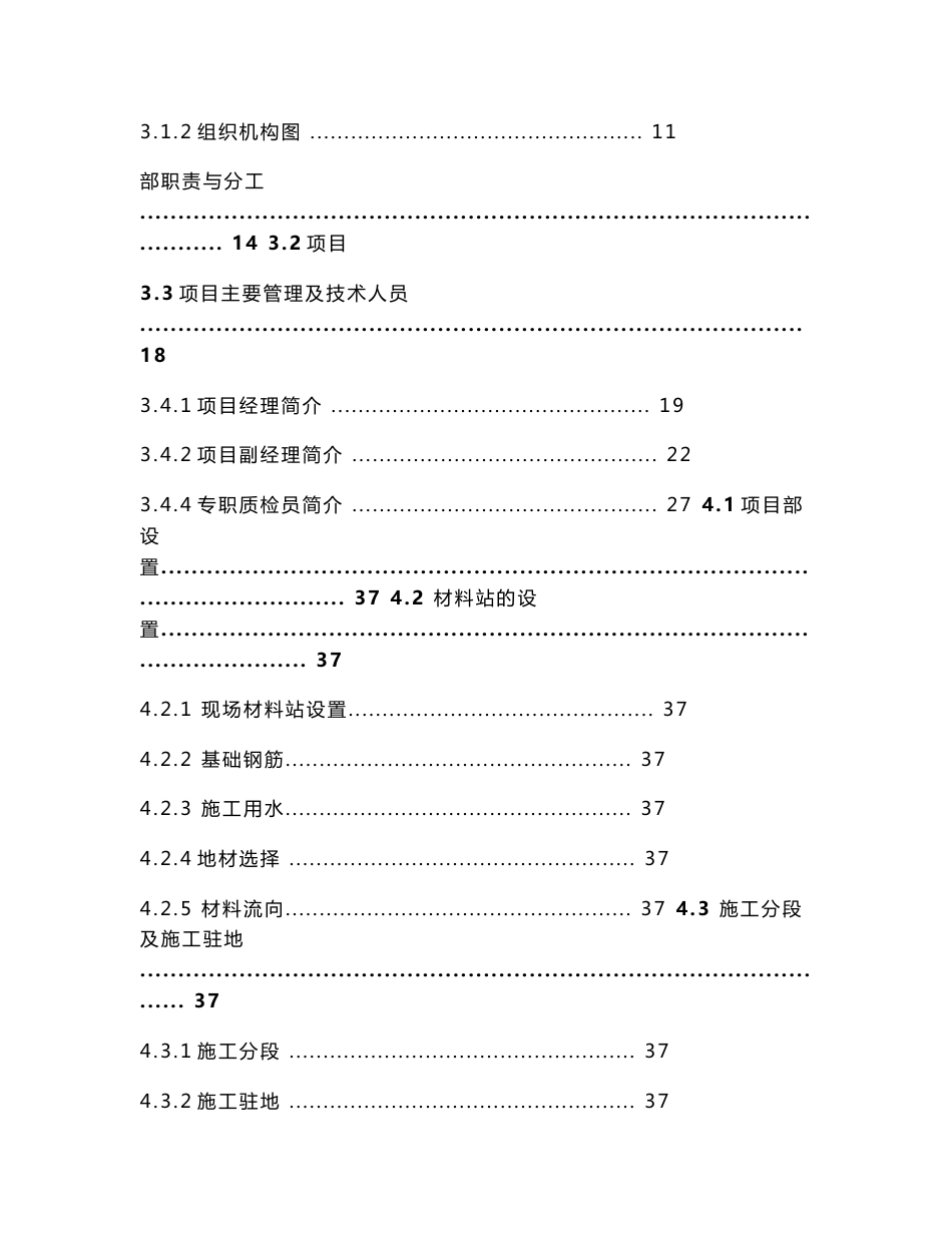 风电场30万千瓦风电项目220kV外送线路工程EPC总承包项目组织实施方案_第2页