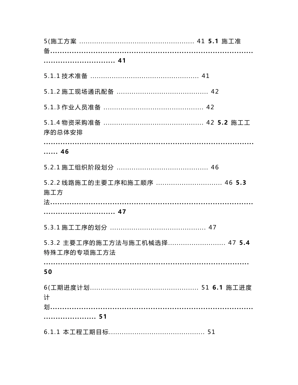 风电场30万千瓦风电项目220kV外送线路工程EPC总承包项目组织实施方案_第3页