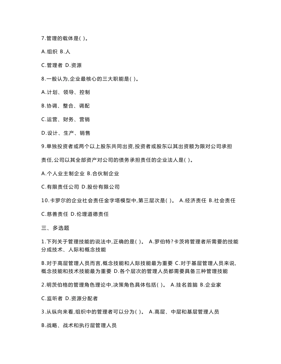 焦叔斌 管理学第四版 配套习题及案例分析解答_第3页