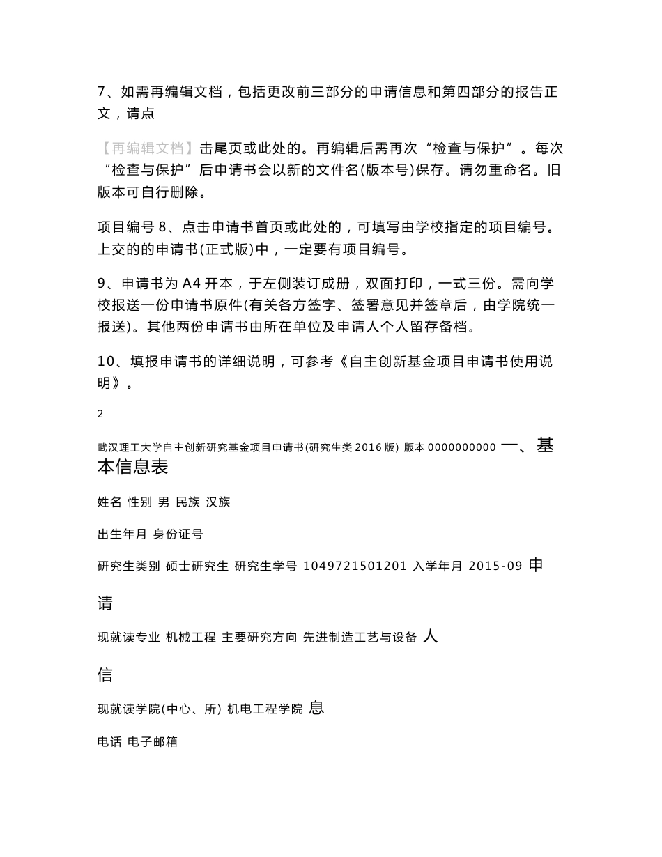 自主创新基金项目基于STM32的自主导航式四旋翼飞行器设计申请书_第3页