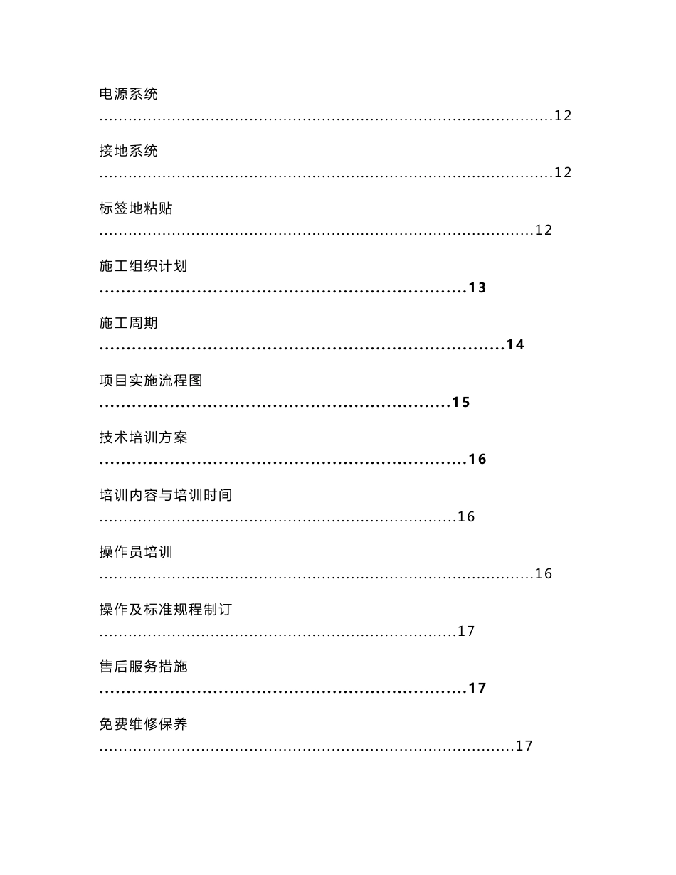 无线对讲机覆盖系统工程技术方案_第2页