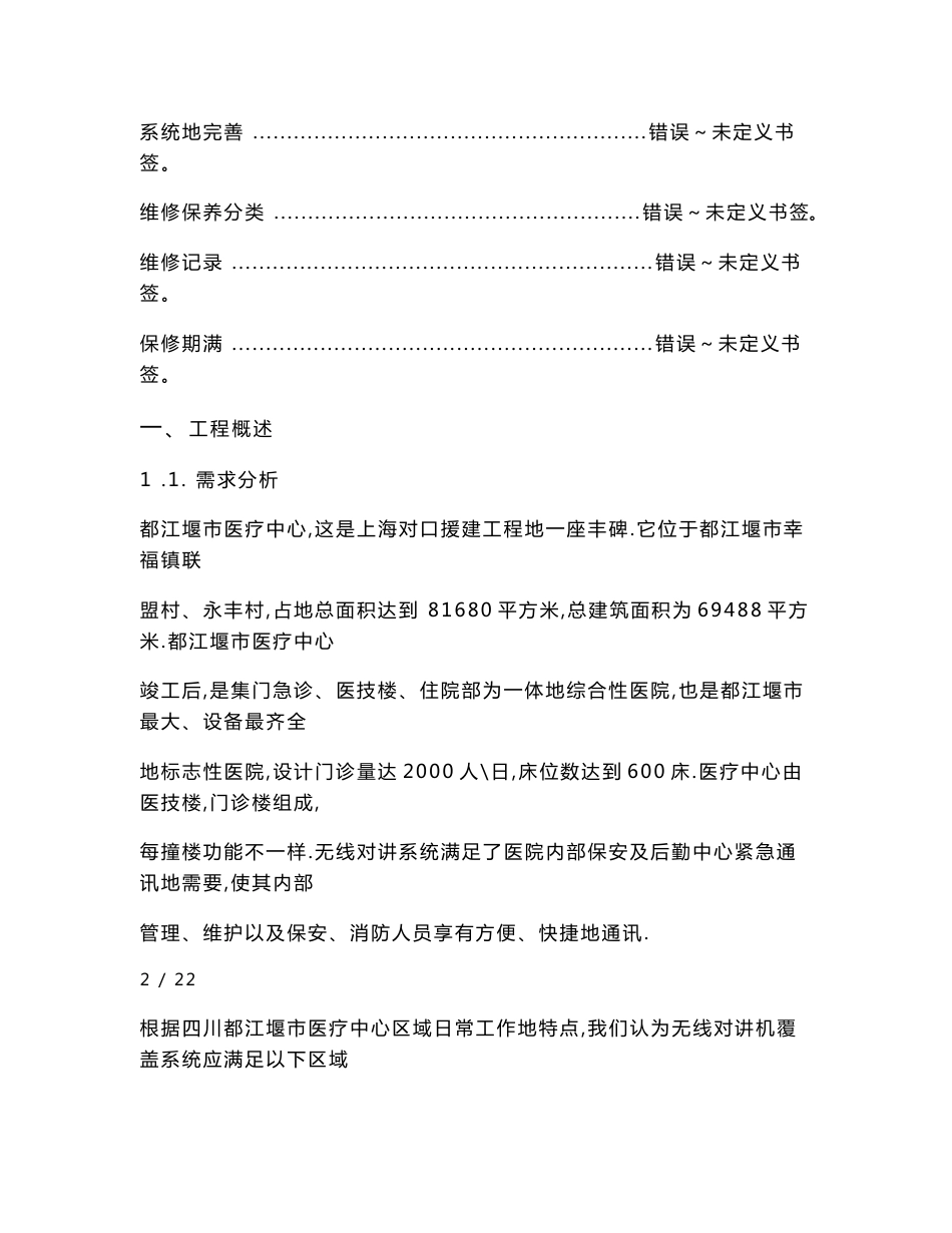 无线对讲机覆盖系统工程技术方案_第3页