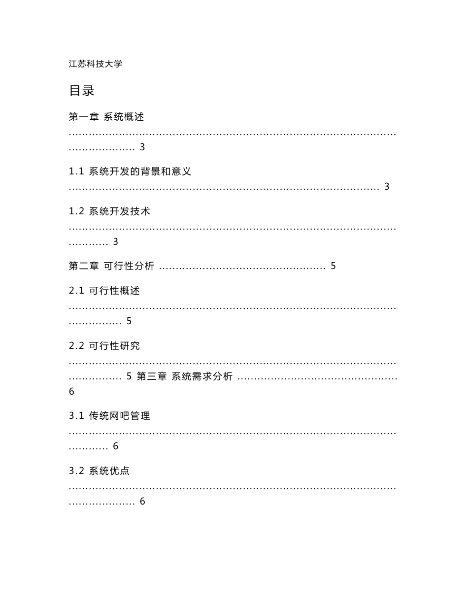 网吧管理系统设计毕业论文_第1页