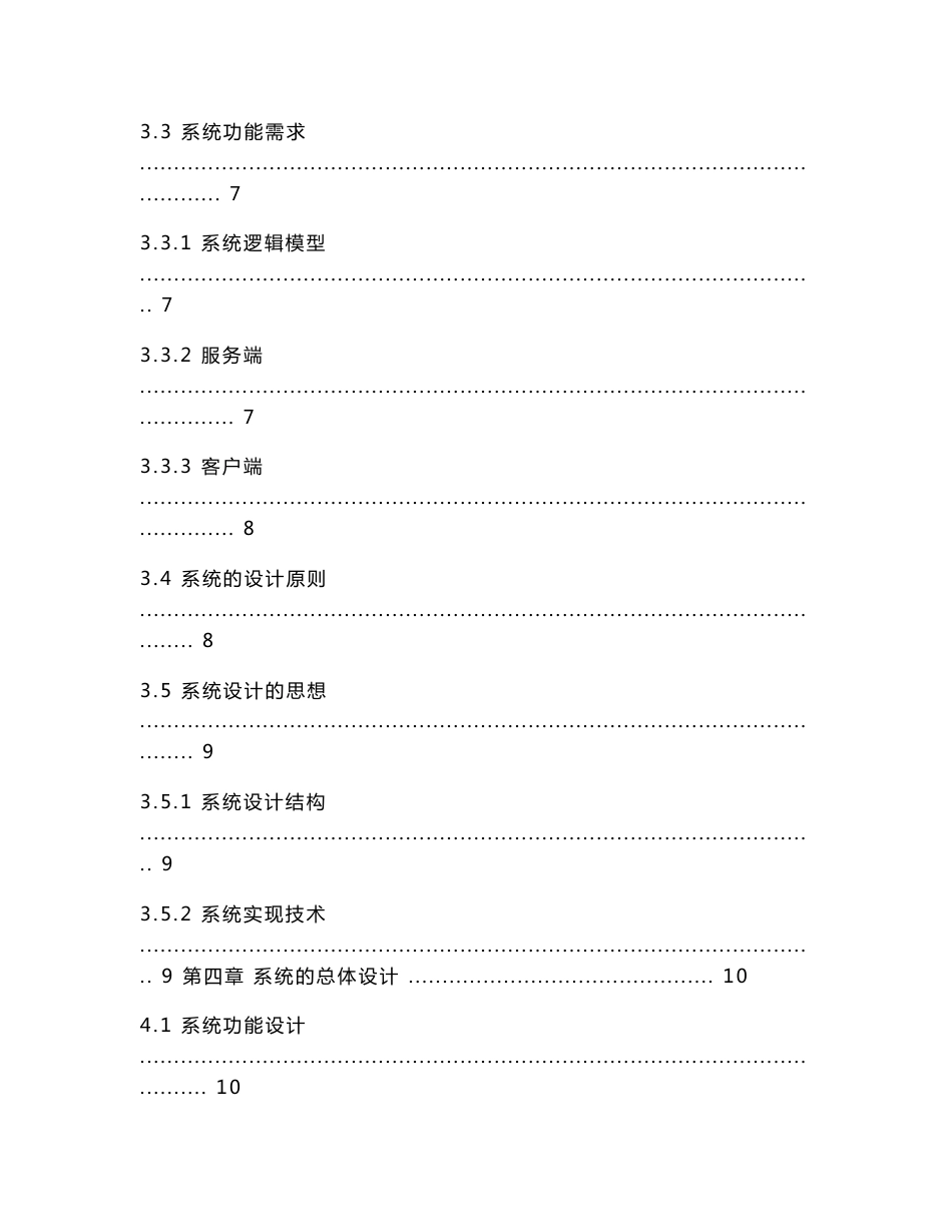 网吧管理系统设计毕业论文_第2页