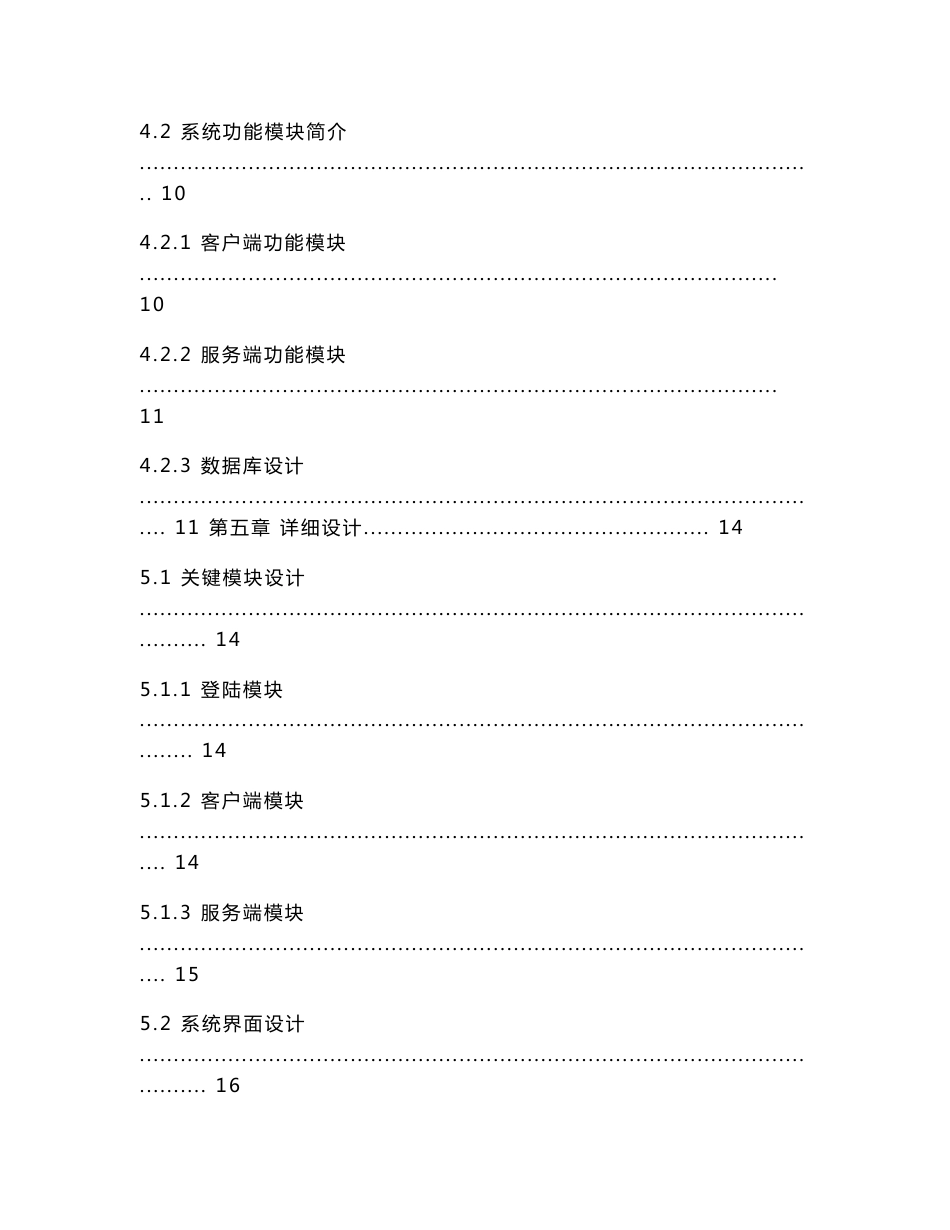 网吧管理系统设计毕业论文_第3页