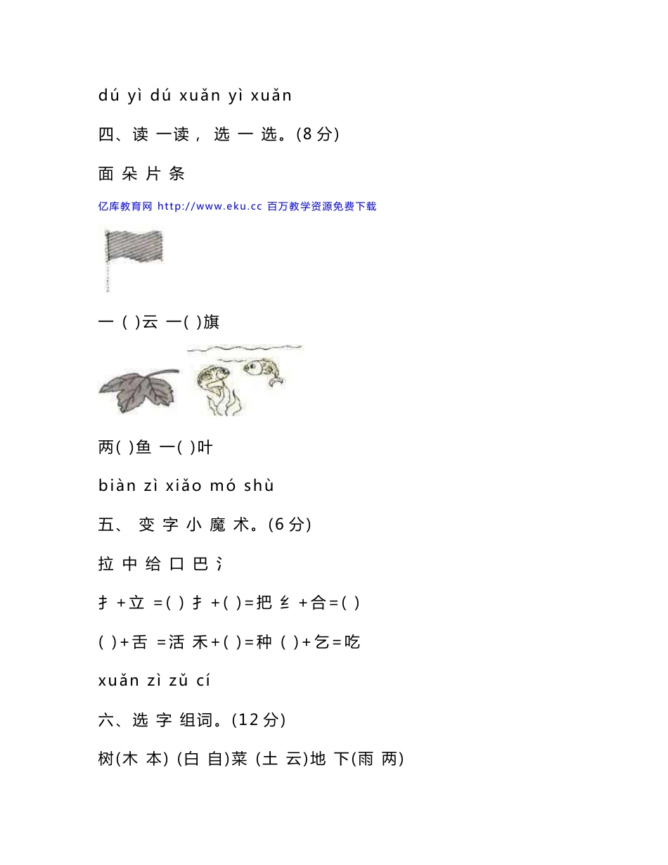 小学一年级语文上学期期末考试试卷[人教版]_2_第2页