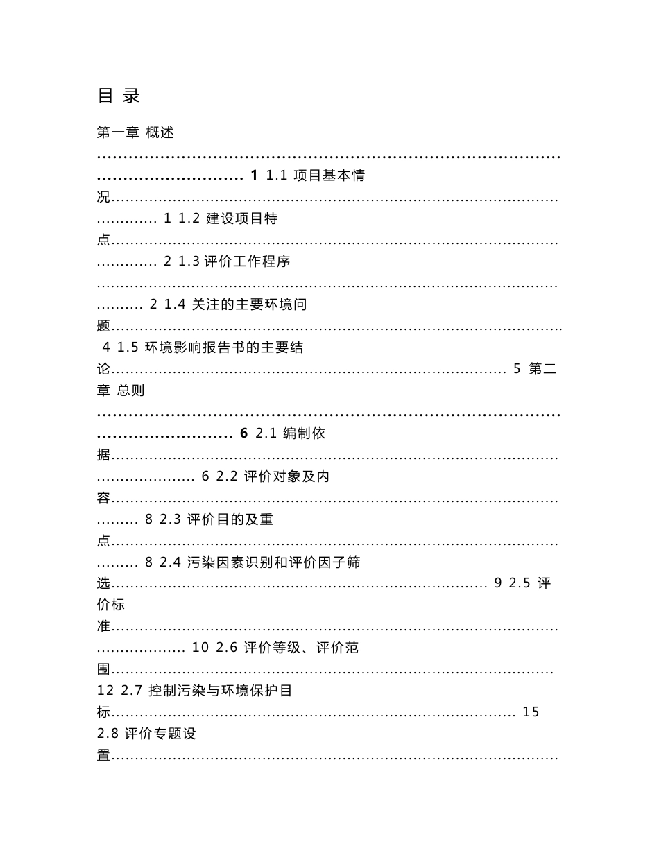 环境影响评价报告公示：年产4000吨新能源锂电池负极材料和6000吨废旧锂电池资源回收再生建设项目环评报告_第1页