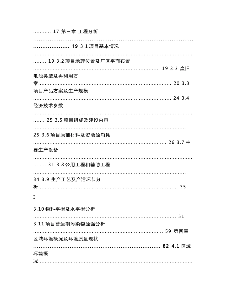 环境影响评价报告公示：年产4000吨新能源锂电池负极材料和6000吨废旧锂电池资源回收再生建设项目环评报告_第2页