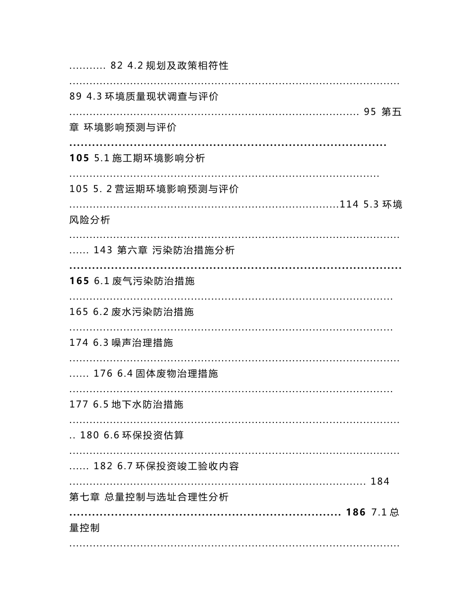 环境影响评价报告公示：年产4000吨新能源锂电池负极材料和6000吨废旧锂电池资源回收再生建设项目环评报告_第3页