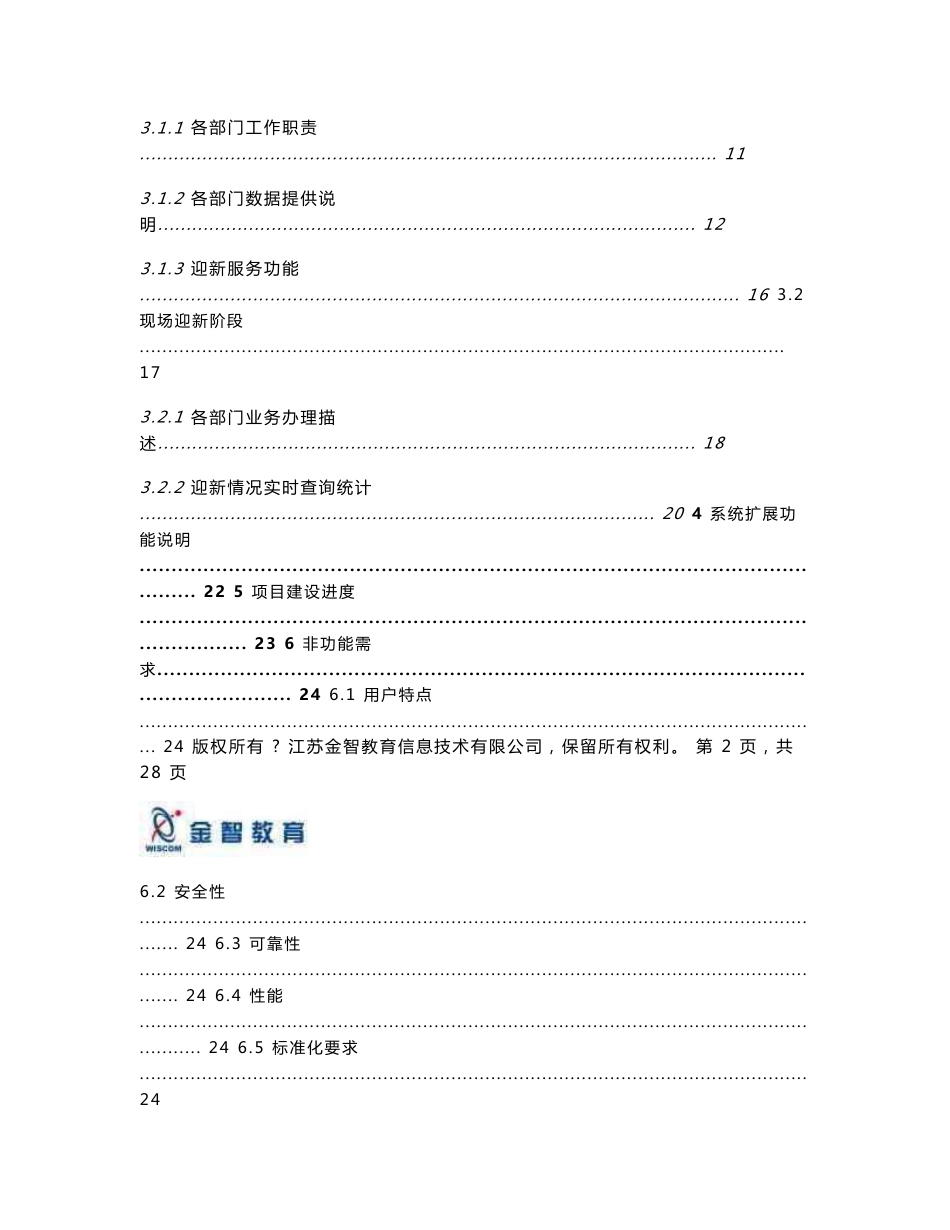 南京信息职业技术学院迎新系统需求说明书_第2页