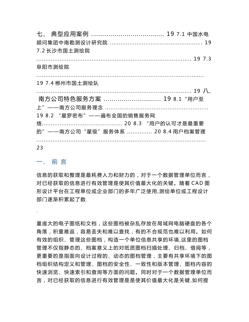 南方测绘成果管理系统解决方案_第3页