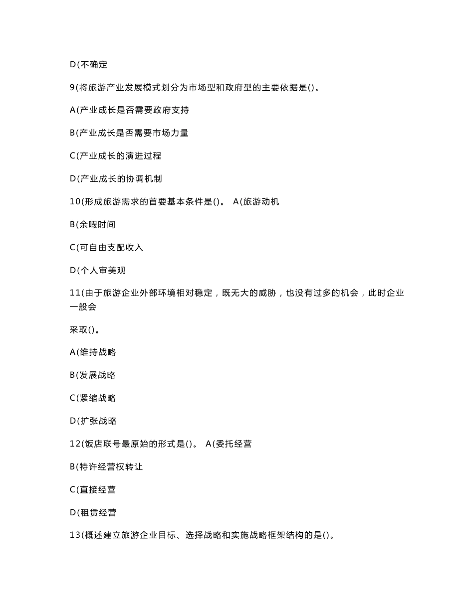 中级旅游经济专业知识与实务模拟试题一_第3页