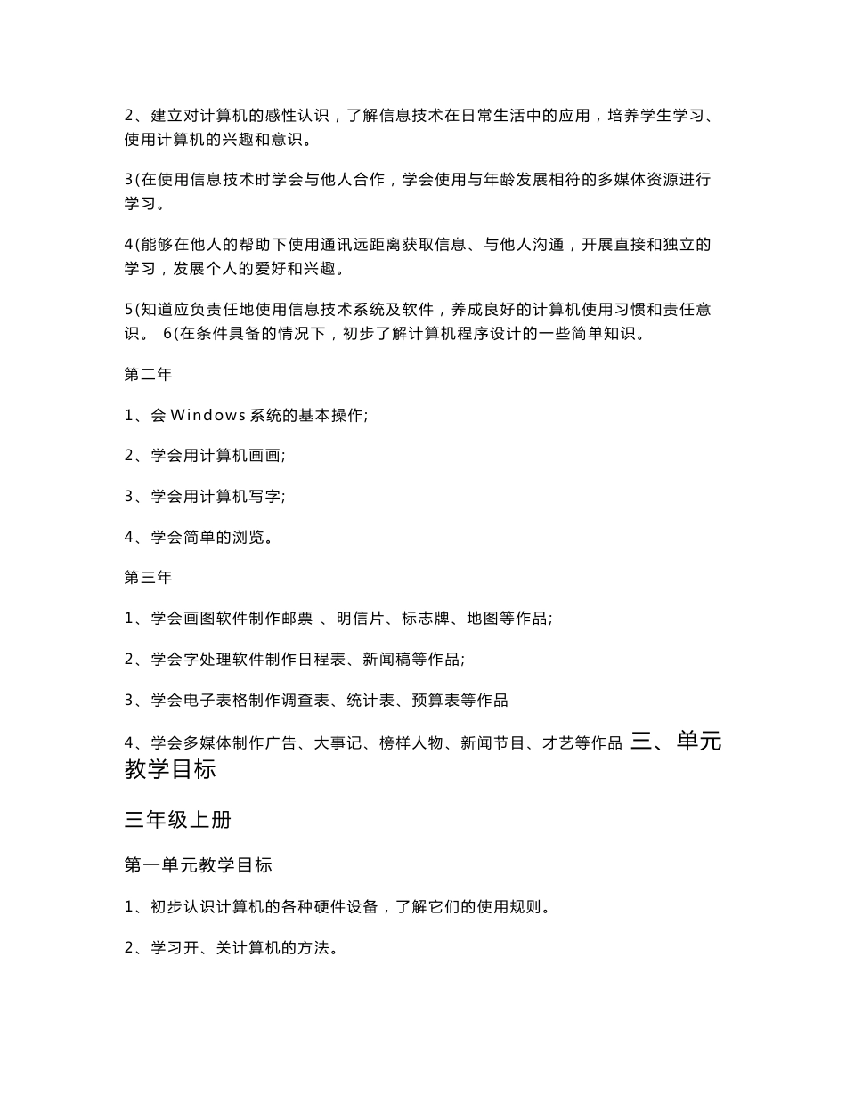 水田小学信息技术课程实施方案_第2页