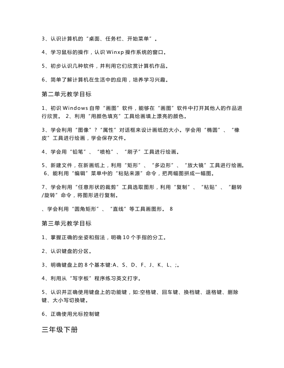 水田小学信息技术课程实施方案_第3页