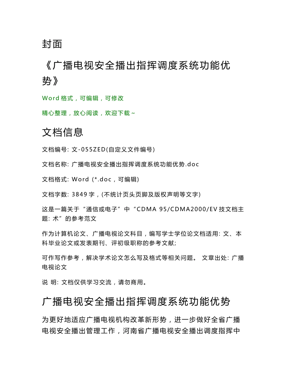 广播电视安全播出指挥调度系统功能优势（广播电视范文）_第1页