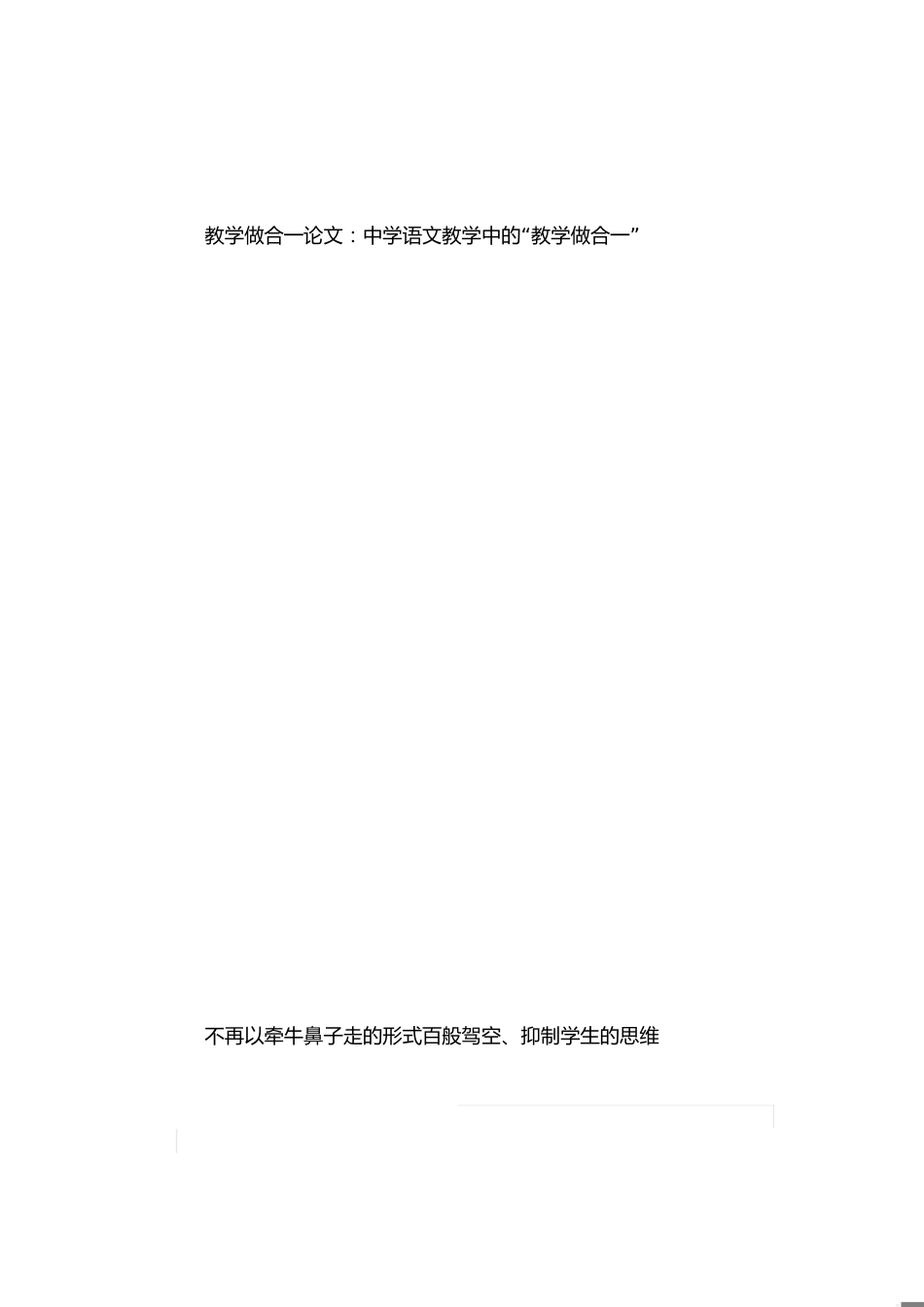教学做合一[共6页]_第1页