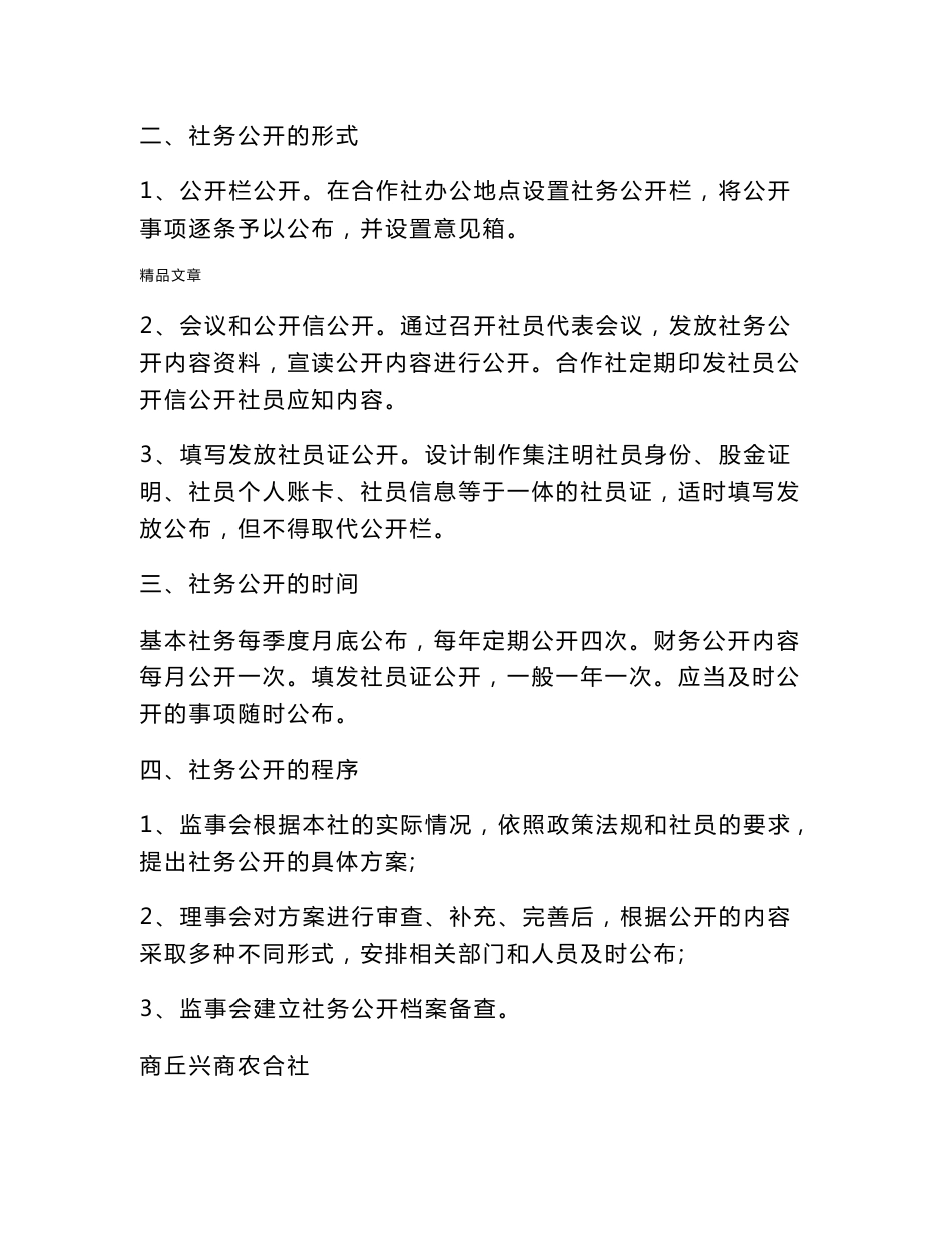 《农民专业合作社社务公开制度》_第2页