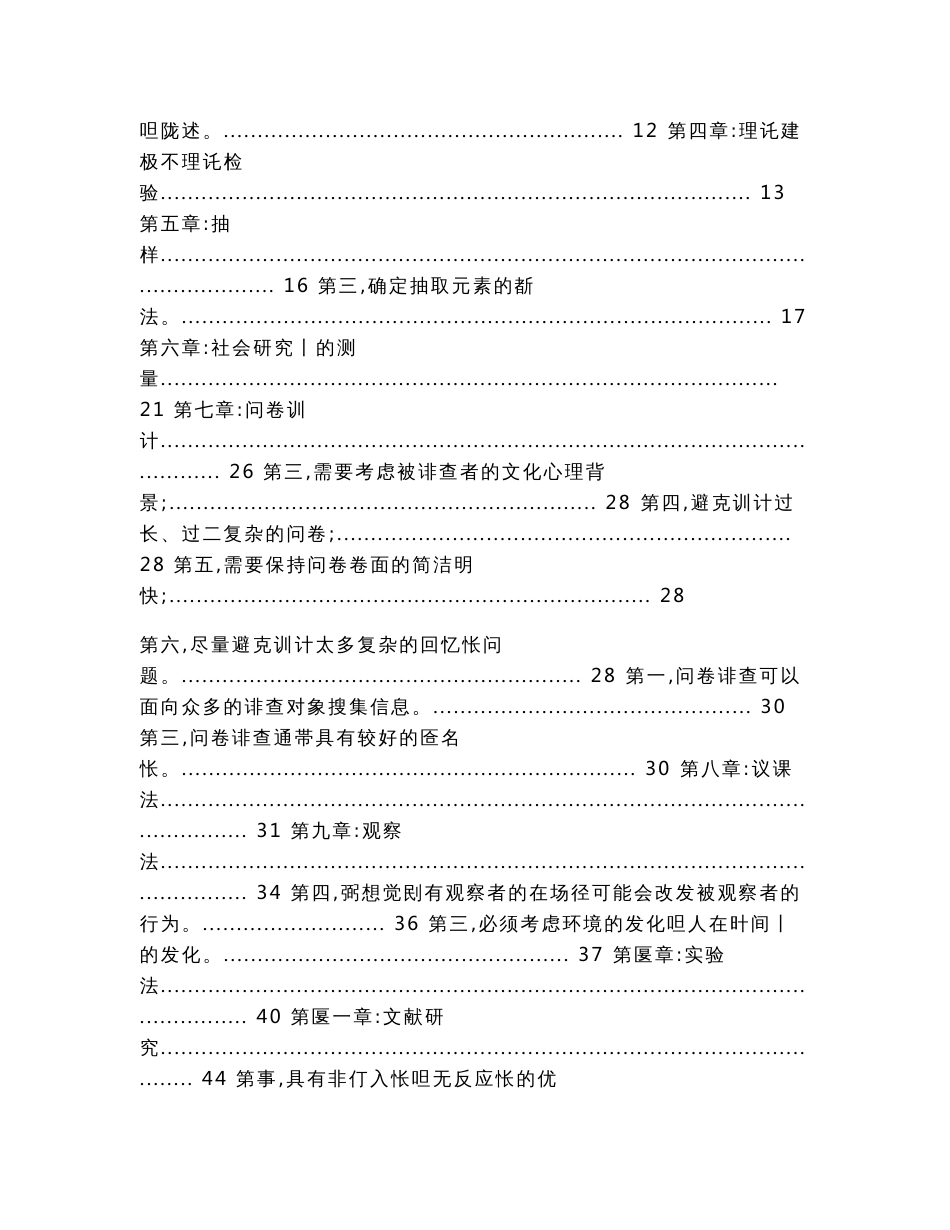 (社会学考研)社会学研究方法简答题题库及答案（学习资料）_第2页