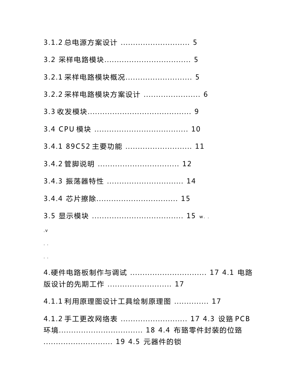 基于stc89c52的无线抄表系统——硬件系统设计论文_第2页
