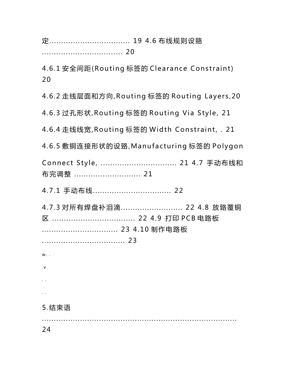 基于stc89c52的无线抄表系统——硬件系统设计论文_第3页