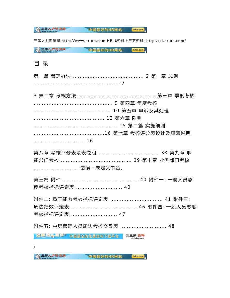 某公司绩效考核体系设计方案_第1页