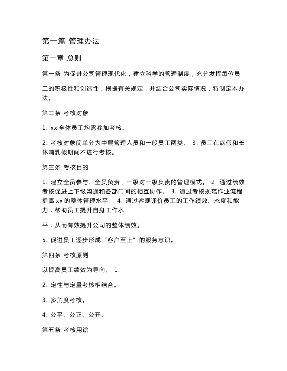 某公司绩效考核体系设计方案_第2页
