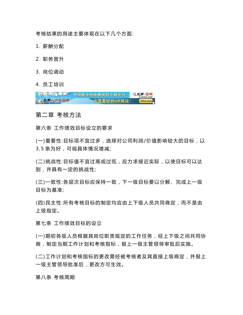 某公司绩效考核体系设计方案_第3页