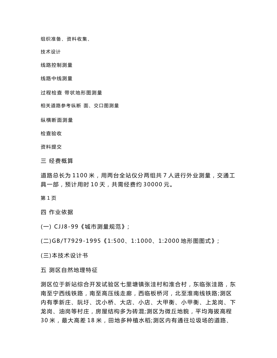 合肥市临泉路道路测量设计说明书_第2页