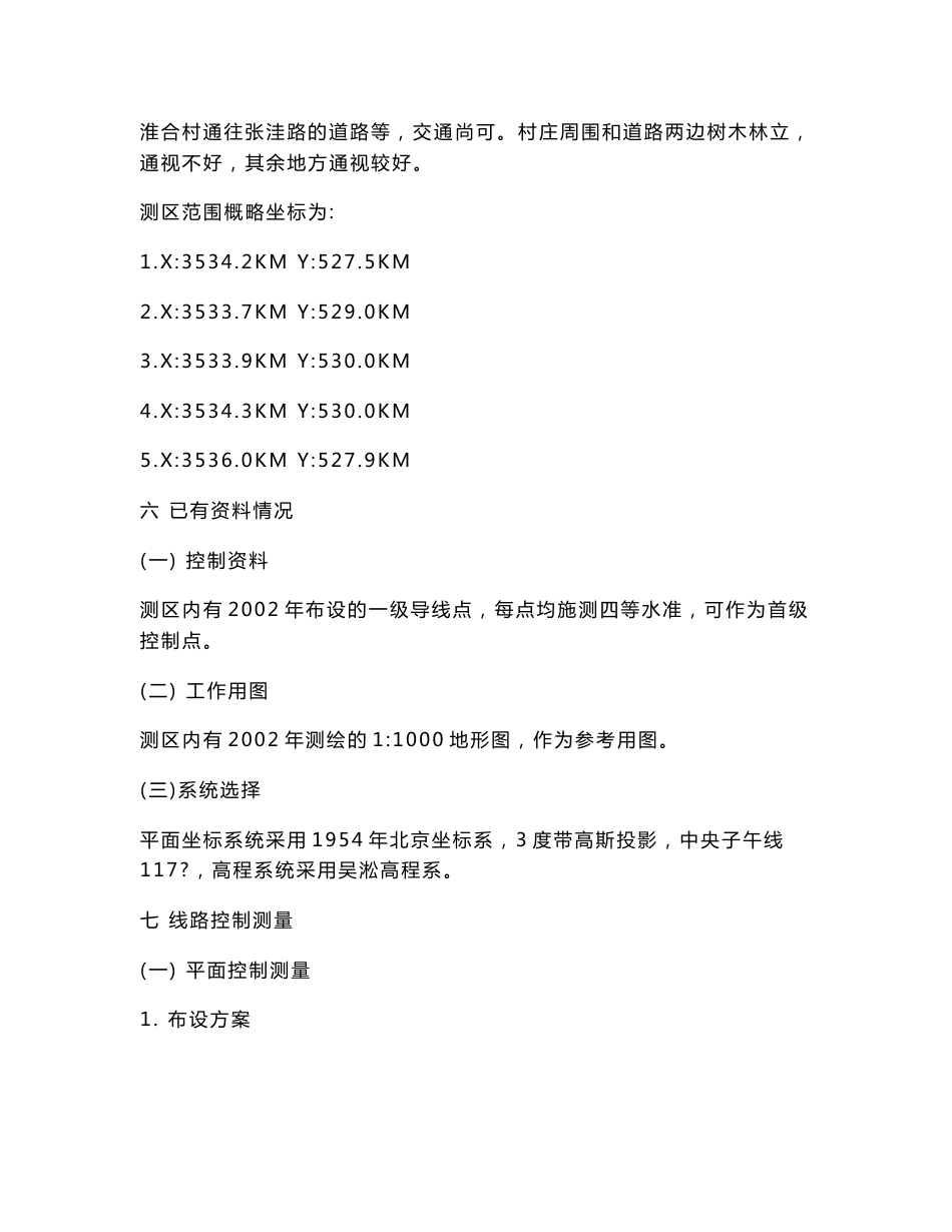 合肥市临泉路道路测量设计说明书_第3页