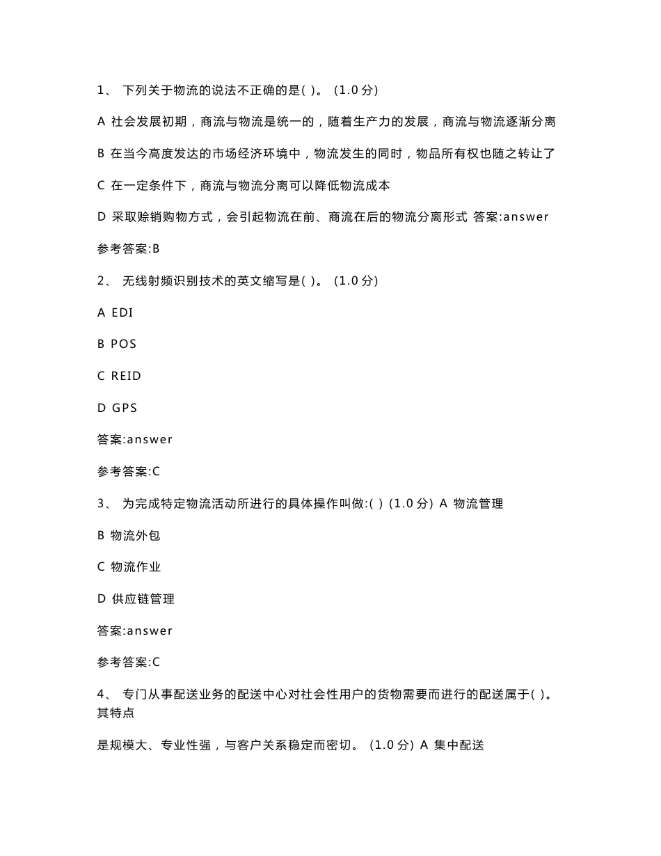 2017年现代物流作业方案设计与实施赛项题库_第1页