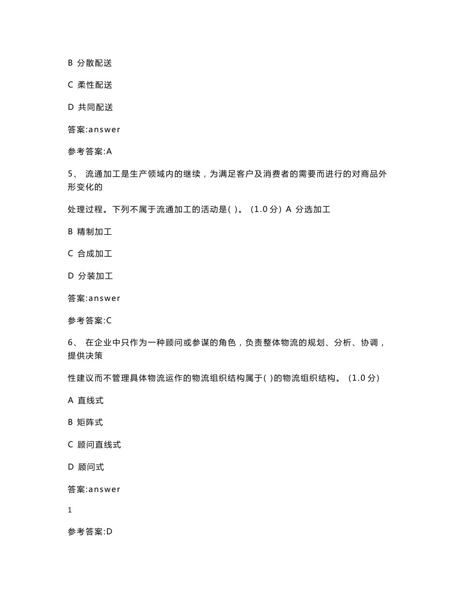 2017年现代物流作业方案设计与实施赛项题库_第2页