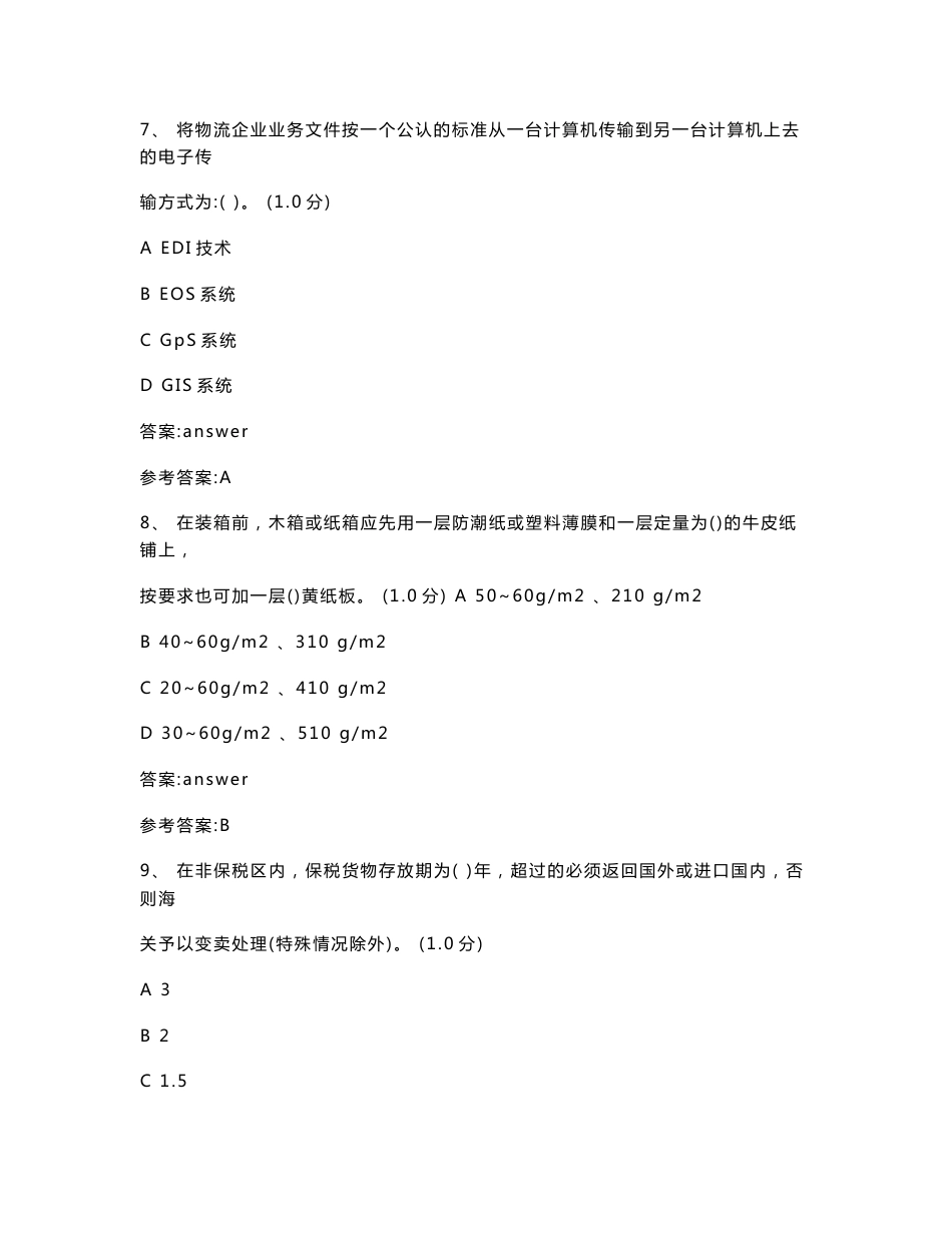 2017年现代物流作业方案设计与实施赛项题库_第3页