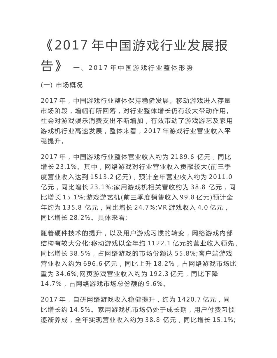 2017年中国游戏行业发展报告_第1页