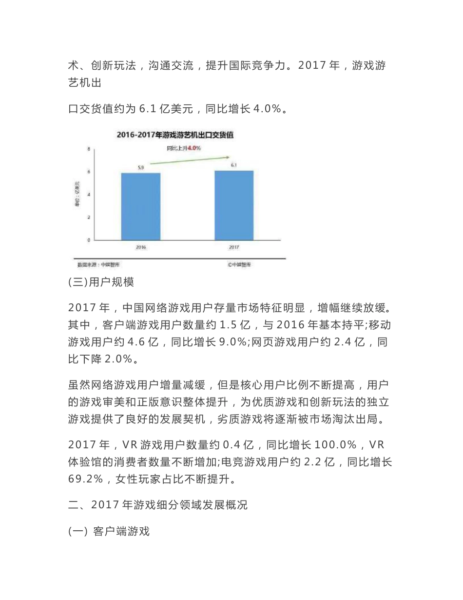 2017年中国游戏行业发展报告_第3页