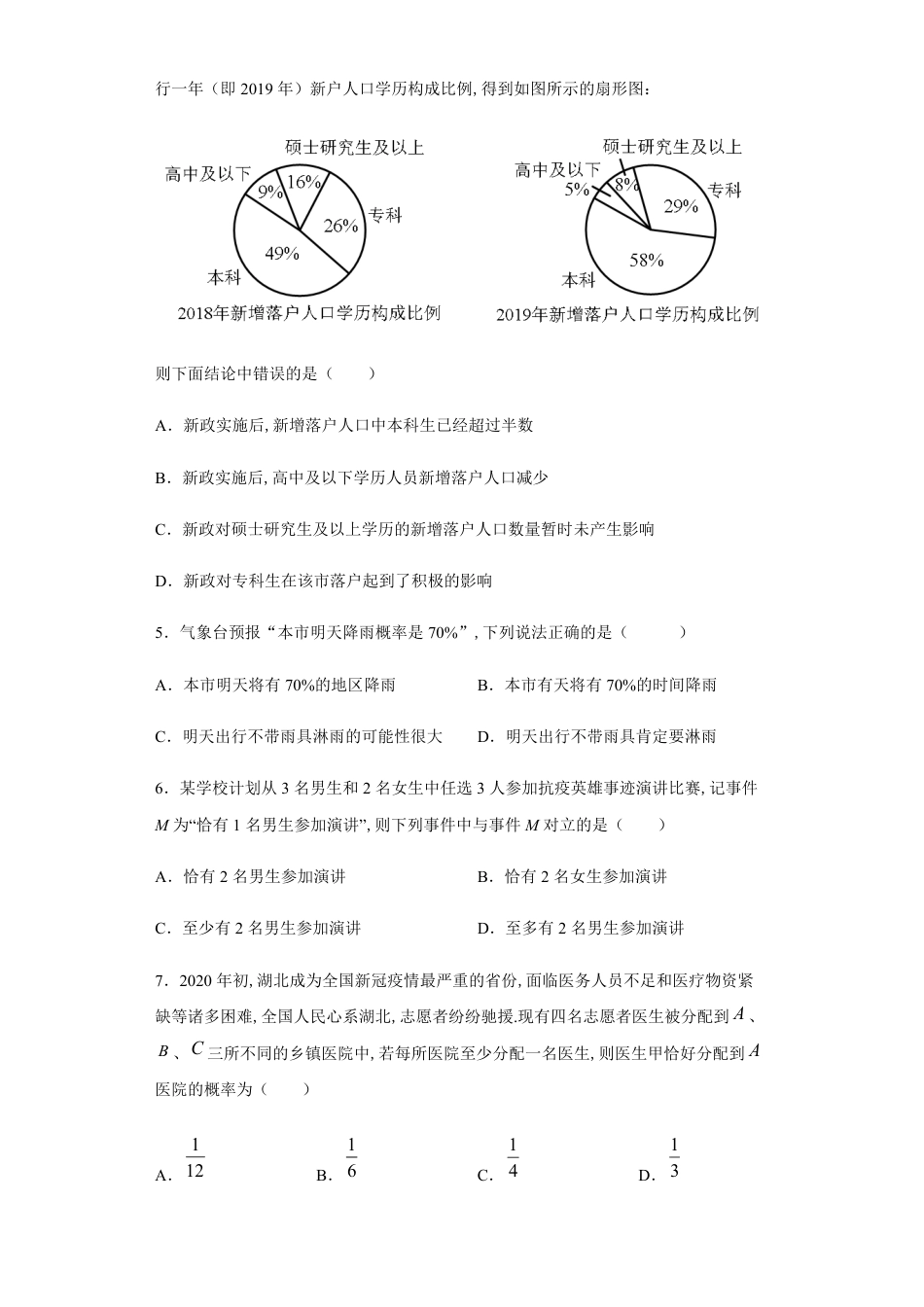 河北省鸡泽县第一中学2020-2021学年高二上学期第一次月考数学试题_第2页