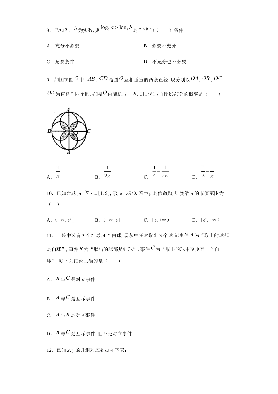 河北省鸡泽县第一中学2020-2021学年高二上学期第一次月考数学试题_第3页