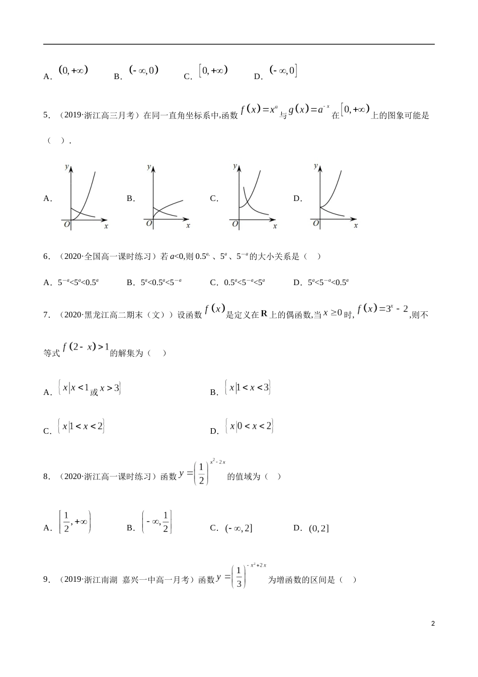 4.2 指数函数-2020-2021高中数学新教材配套提升训练（人教A版必修第一册）（原卷版）附答案_第2页