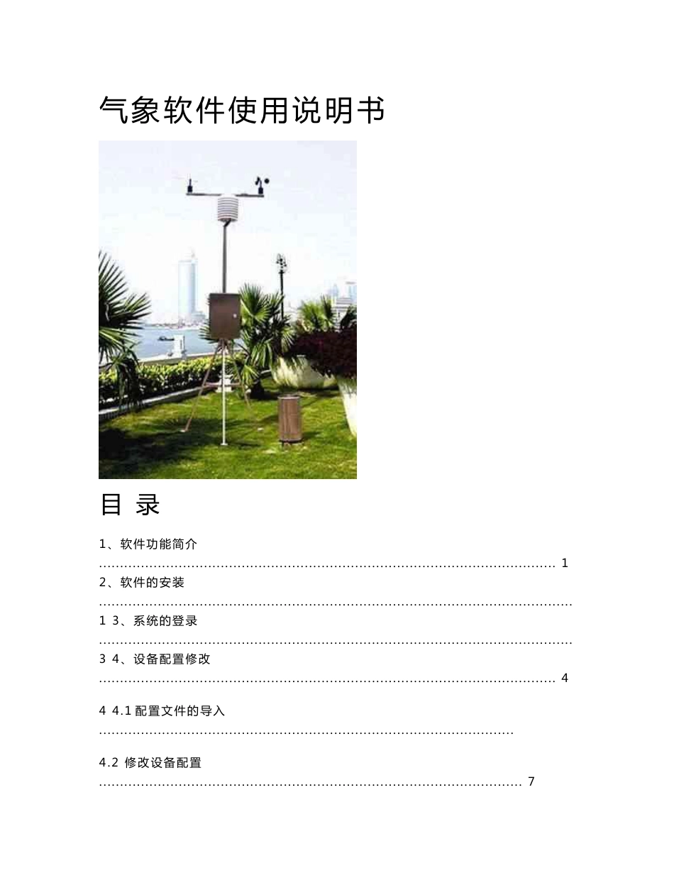 气象软件使用说明_第1页