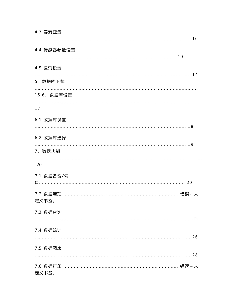 气象软件使用说明_第2页