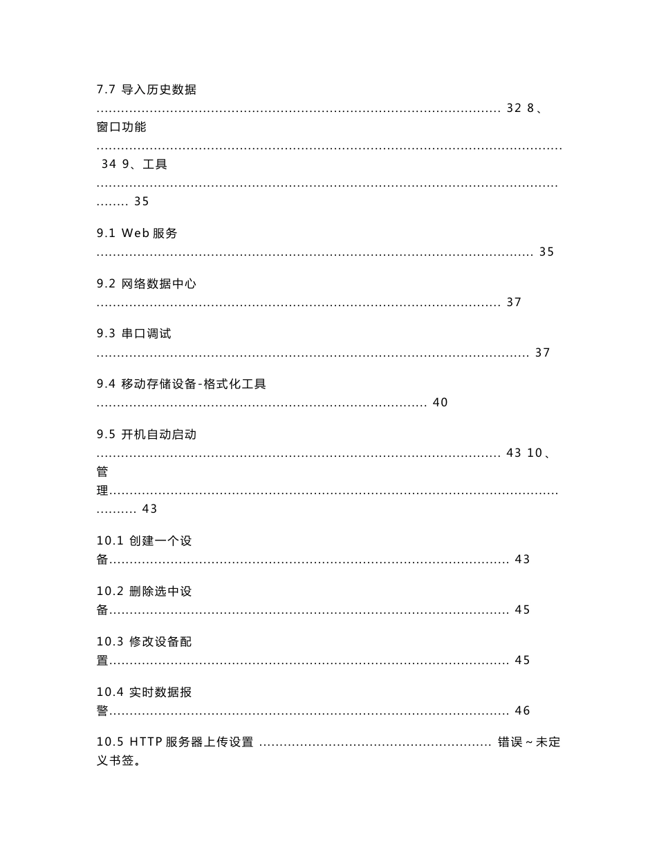 气象软件使用说明_第3页
