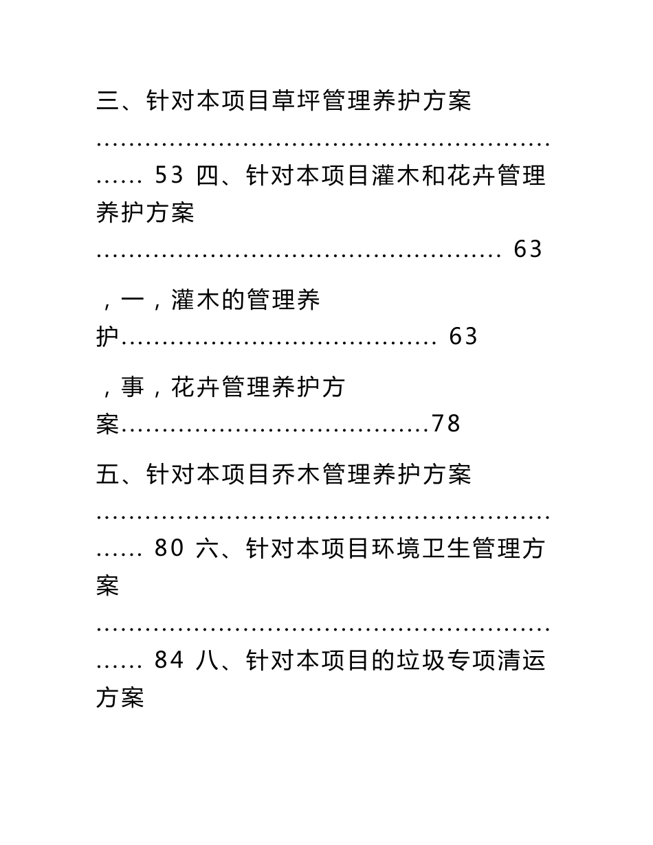 营区物业服务方案_第2页