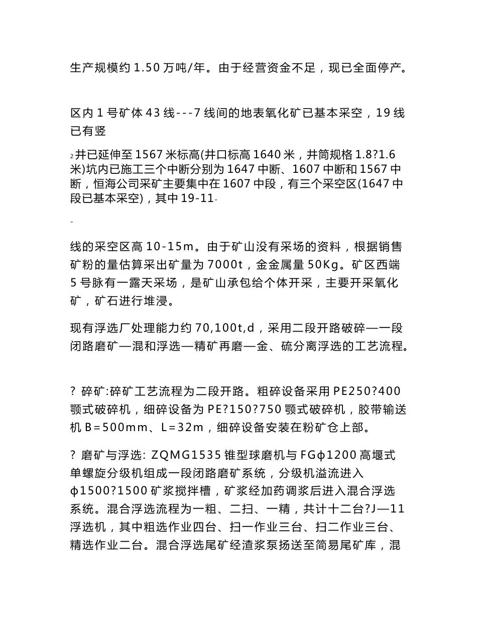 某某金矿建设工程可行性研究报告－＝113页优秀甲级资质可研报告_第3页