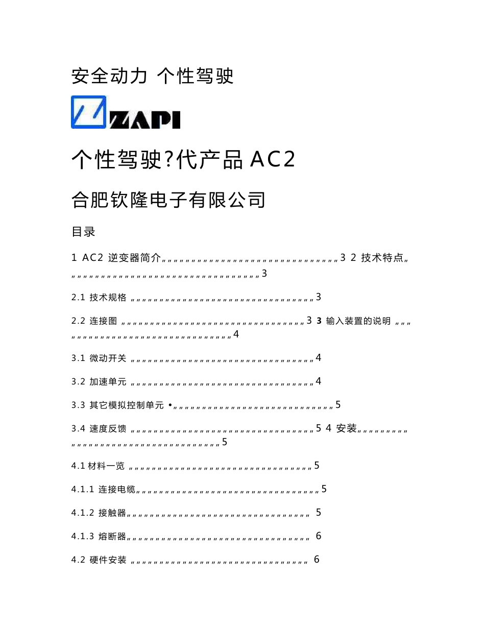 AC-2牵引说明书_第1页