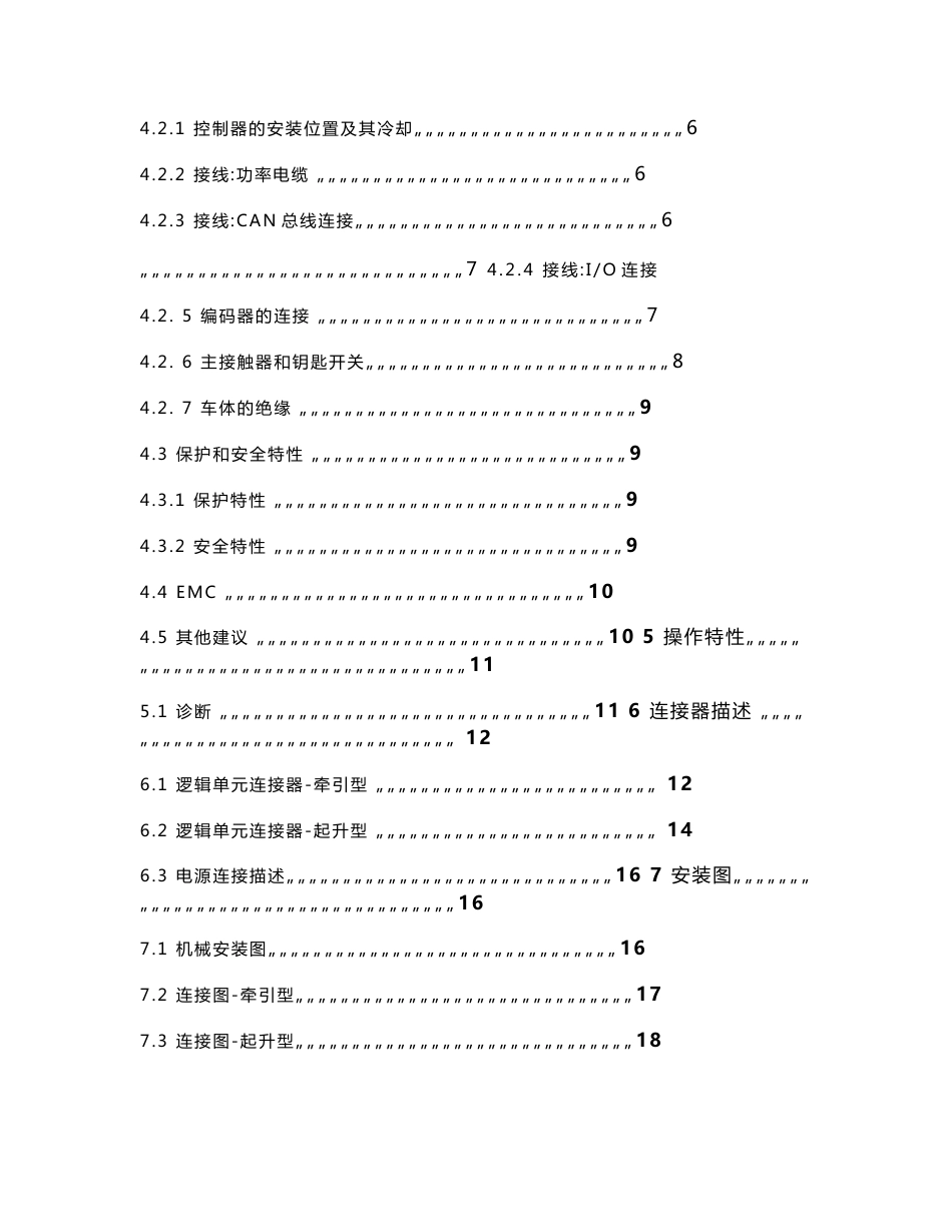 AC-2牵引说明书_第2页