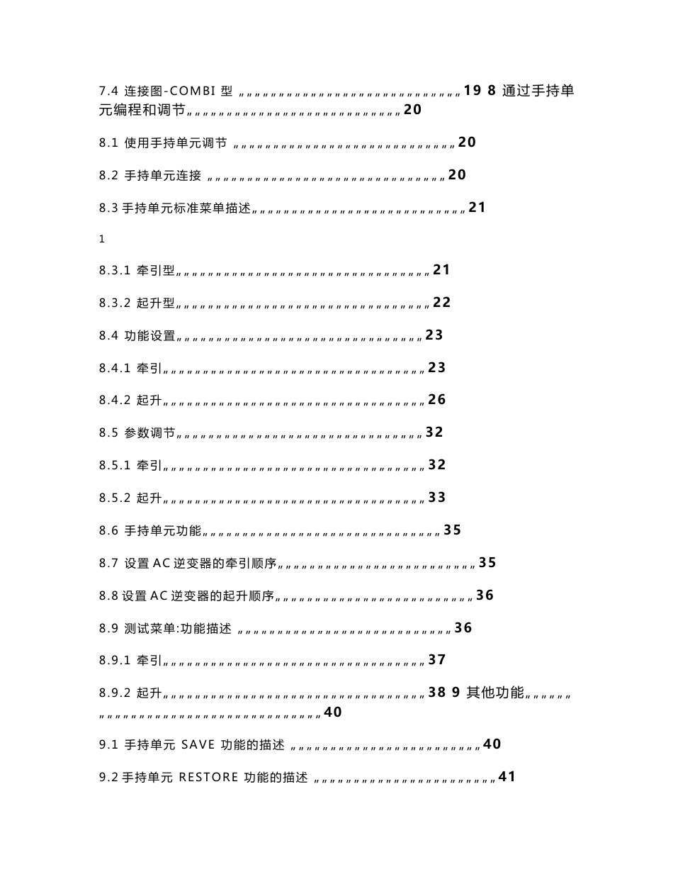 AC-2牵引说明书_第3页