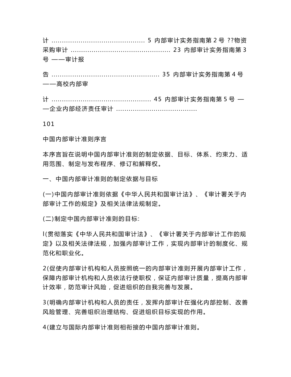 2018   年中国内部审计实务指南汇编.doc_第2页