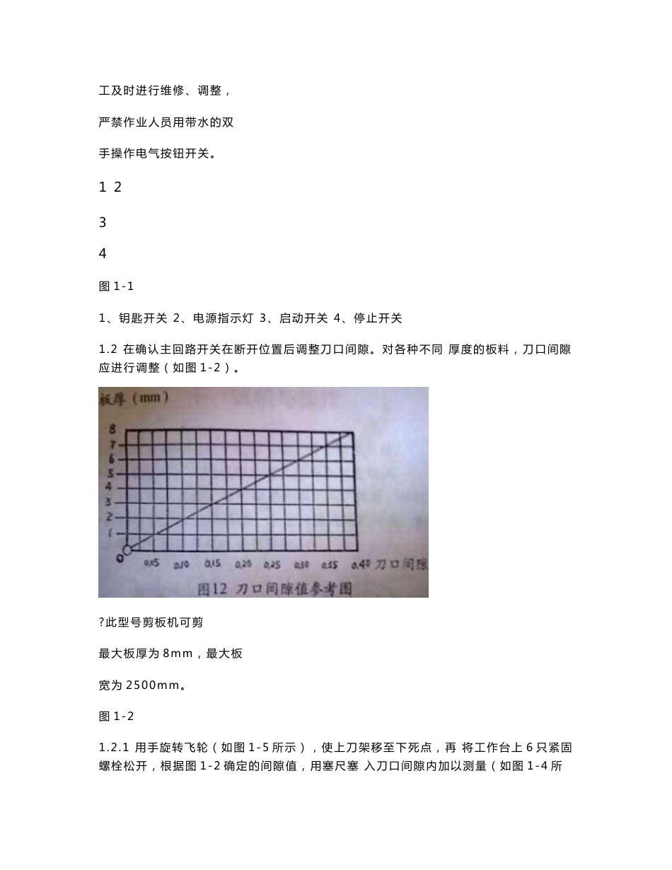 剪板机操作作业指导书_第2页