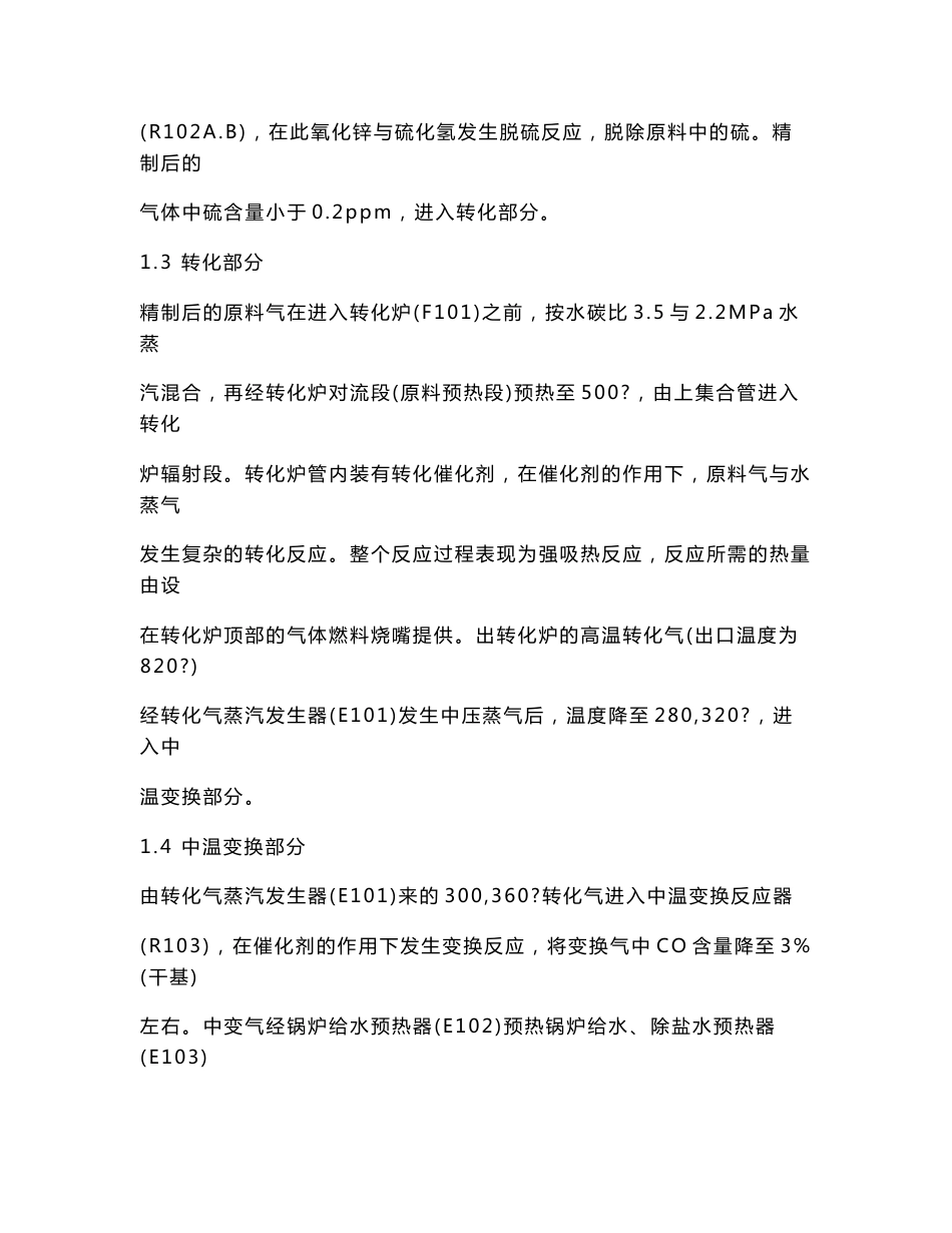 转化制氢装置培训资料_第2页