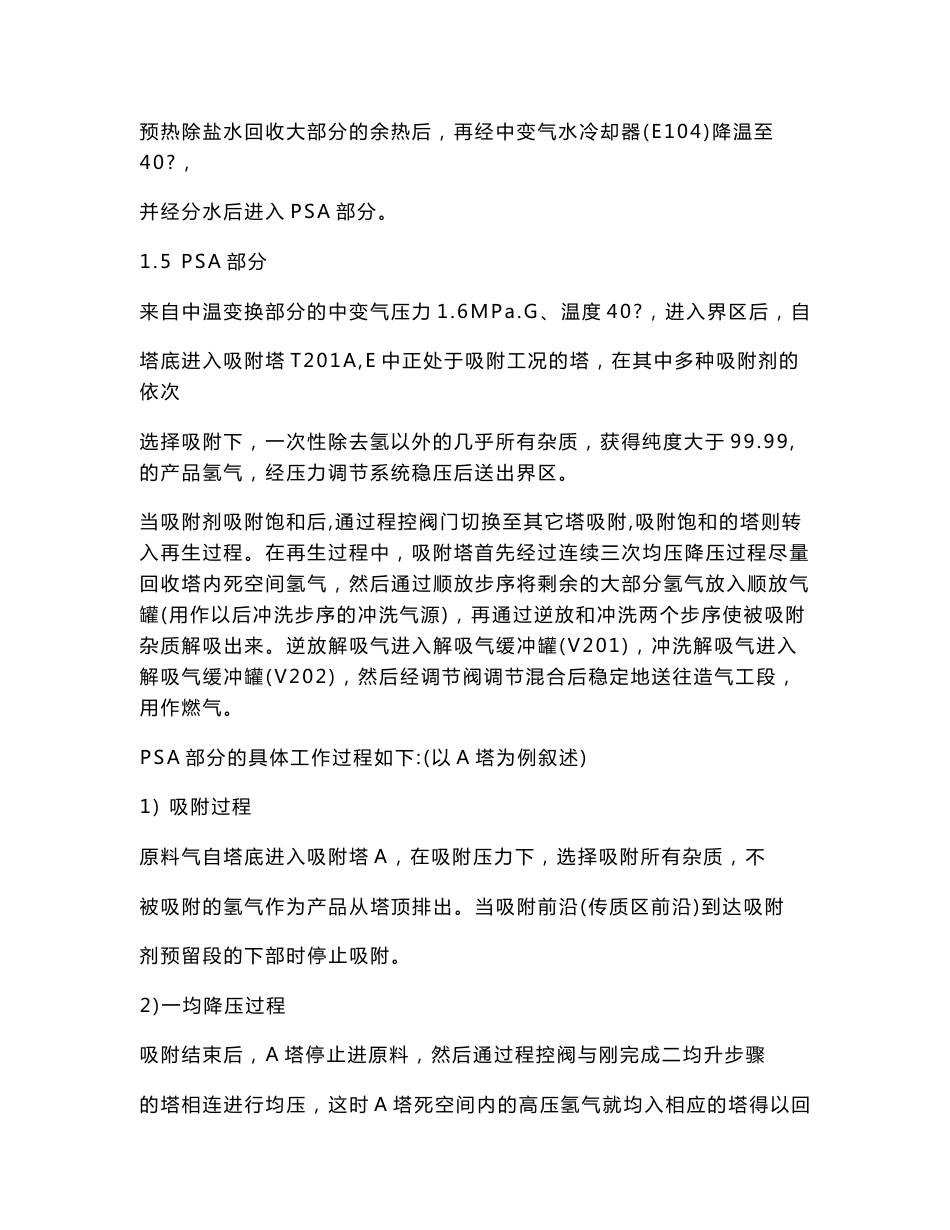 转化制氢装置培训资料_第3页