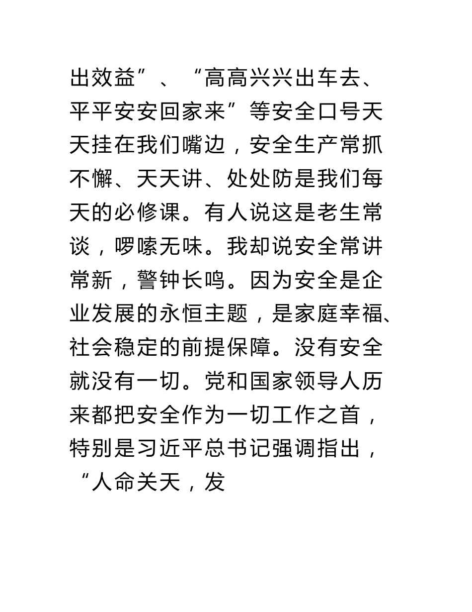 道路运输企业安全演讲稿_第2页